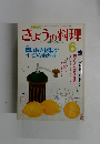 NHKきょうの料理　1988年6月号
