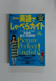 NHK英語でしゃべらたイト　2006.6