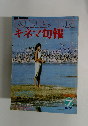 KINEJUNキネマ旬報　1980年7月