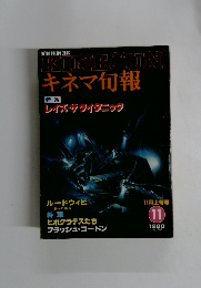 KINEJUN　キネマ旬報　1980年11月号