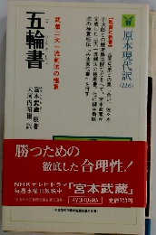 五輪書