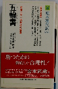 五輪書