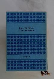 定本パンセ(上)