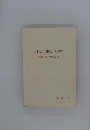 日本社会の国際化と人権教育　多民族・多文化共生をめざして