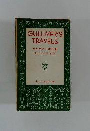 GULLIVER'S TRAVELS