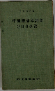 中國語基本詞彙3000語