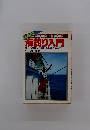 海釣り入門