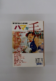 ハマ野毛　1992年3月
