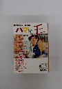 ハマ野毛　1992年3月
