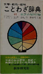 文学・教養・趣味 ことわざ辞典