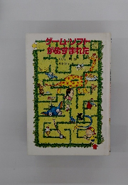 ゲームソフト　がぬすまれた