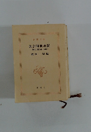 仇討騒動異聞一時代小説の楽しみ10
