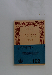 ソクラテスの弁明 クリトン