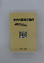 現代刑事法の論点
