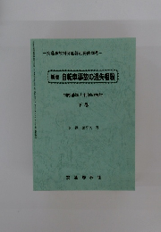 新版自転車事故の過失相殺　下