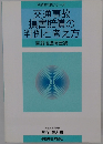 交通事故 損害賠償の 判例と考え方