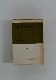 剣豪虚構と真実