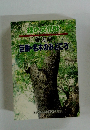 緑の文化財 新潟県 巨樹・名木のみどころ