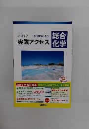実践アクセス　2017年号