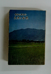 弥彦山周辺の史蹟と伝説