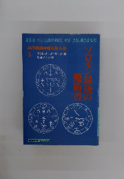 ソロモン最後の魔術書