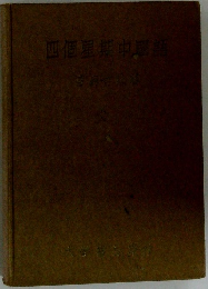 四個星期中國語