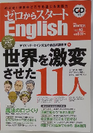 ゼロからスタート English