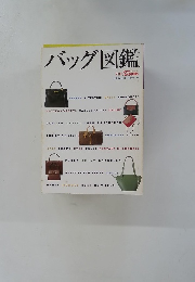 バッグ図鑑　ELEGANCE BOOK 38
