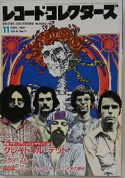 レコード・コレクターズ　1987年11月号