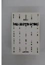 改訂版　労働災害総合保険の解説