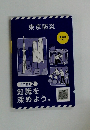 東京防災 STEP 2　改訂版 2023
