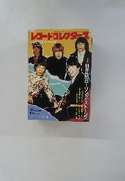 レコード・コレクターズ 1988 4