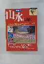 日本画の技法 4　山水を描く　