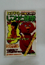 わが子のしつけと健康　０～4歳