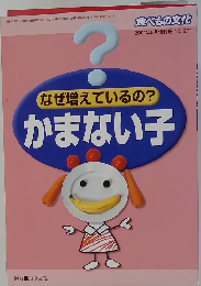 食べもの文化　2001年5月増刊号 NO.291