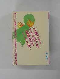 噂の真相　2004年2月号
