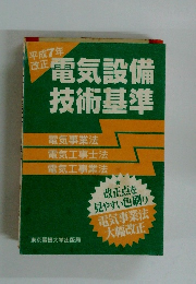 電気設備 技術基準