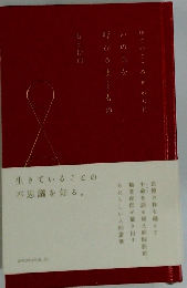 生きていることの不思議を知る。