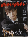 anan　2015年9月号