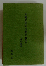 犬養先生の国語の教室