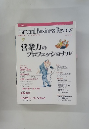 Harvard Business Review　2004年1月号