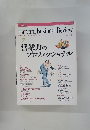 Harvard Business Review　2004年1月号