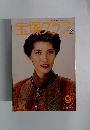 宝塚クラフ　1994年9月