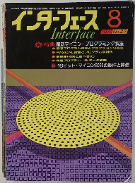 Interface　1979年8月号