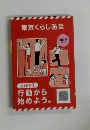 東京くらし防災 STEP 1　改訂版 2023