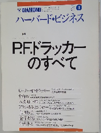 ハーバード・ビジネス　1995年1月号