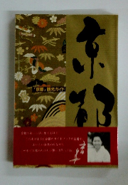 「京都」観光ガイド