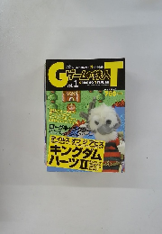 ゲームの鉄人vol.1　裏モノJAPAN3月号別冊