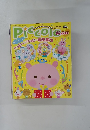 Piccolo　ハッピー×ハッピー誕生表 28 2012新年度準備号