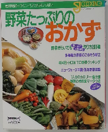 野菜たっぷりのおかす